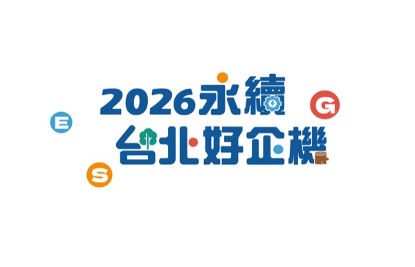 公告 115 年【永續臺北好企機】中小企業 ESG 轉型輔導遴選結果,ZEMO 零邁移動入選。